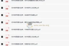 初中通关宝典：全科知识速记与备考策略合集