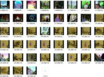 国学经典动画《易经》MP4 43集完整版