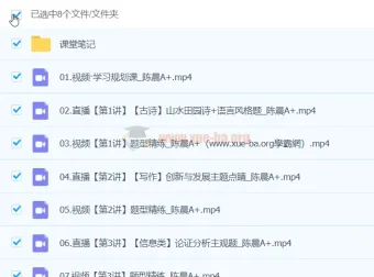 陈晨语文2024高二语文A+春季班课程笔记与视频合集