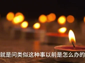 元旦特辑：资治通鉴历史课视频版