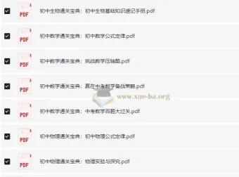 初中通关宝典：全科知识速记与备考策略合集