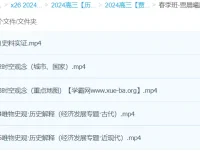 贾晨曦 2024高三高考历史二轮春季班精讲