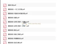 蘑菇培优初中数学小绿皮（9册）系统精讲