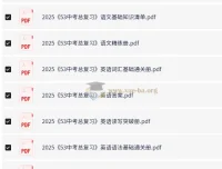 2025年53中考总复习7科全套（全国版）PDF教辅资料
