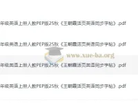 25秋王朝霞3-6年级上册人教版活页英语同步字帖（PEP版）