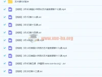美国小学西方艺术鉴赏课（全45课视频+PDF教材）