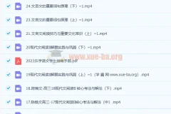2023陈焕文高考语文一阶段课程（28讲全）