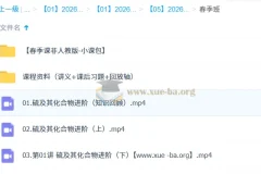 2026高中化学高一全程 李政 暑假秋季寒假春季 一轮二轮系统课