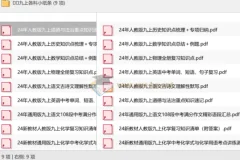 九上各科小纸条：人教版全科复习速记资料汇总