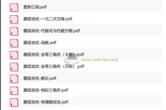 蘑菇培优初中数学小绿皮（9册）系统精讲