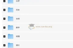 王后雄高中9门教材完全解读PDF合集