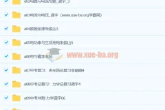 初三物理视频教程合集：12章系统复习与中考冲刺