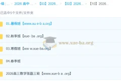 2026高考数学张磊一二三轮全程课程
