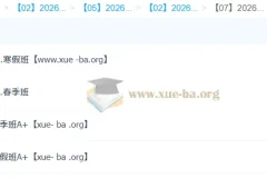 腾毅2026高二数学尖端班全年课程（暑假+秋季+寒假+春季）一轮二轮复习