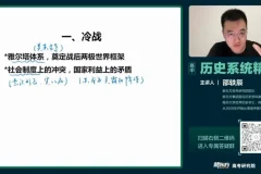 2024高考历史邵轶辰二轮大题精讲+一轮全程班