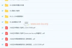 2024考研数学 武忠祥高数专项通关班