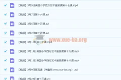 美国小学西方艺术鉴赏课（全45课视频+PDF教材）