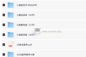 2026国考粉笔980系统班，考公人必备基础课
