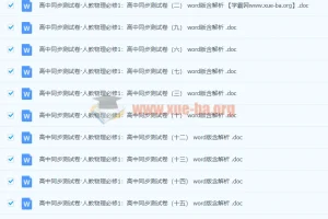 高中物理必修一同步测试卷15份（含解析）
