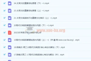2023陈焕文高考语文一阶段课程（28讲全）