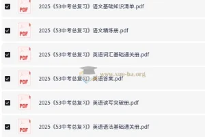 2025年53中考总复习7科全套（全国版）PDF教辅资料