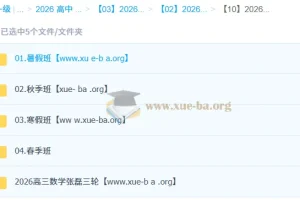 2026高考数学张磊一二三轮全程课程