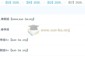 腾毅2026高二数学尖端班全年课程（暑假+秋季+寒假+春季）一轮二轮复习