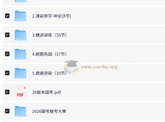 2026国考粉笔980系统班，考公人必备基础课