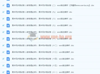 高中物理必修一同步测试卷15份（含解析）