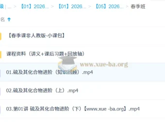2026高中化学高一全程 李政 暑假秋季寒假春季 一轮二轮系统课