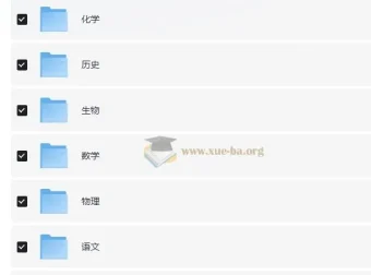 王后雄高中9门教材完全解读PDF合集