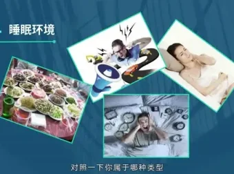 13节安睡课：科学改善失眠，系统提升睡眠质量