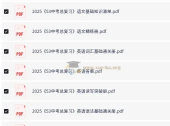 2025年53中考总复习7科全套（全国版）PDF教辅资料