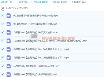 2024高三高考化学 马凯鹏一轮复习S秋季班