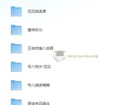 专四专八王炸组合：听力阅读写作改错语法全攻略