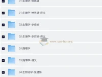 2026考研西医综合全程班 新东方西综系统课