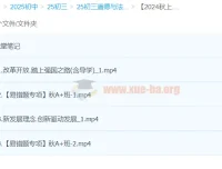 【2024秋上·通用版】初三道德与法治培训班（林阳）