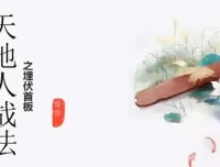 岳岳预势：股票天地人战法实战课程（附配套资料）