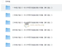小学语文阅读训练100篇 24秋版 视频讲解+PDF解析 全年级覆盖