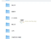 300+套分类电子手账笔记模板合集