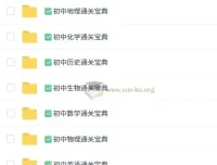 初中九科通关宝典：全科备考资料合集