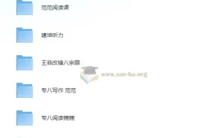 专四专八王炸组合：听力阅读写作改错语法全攻略