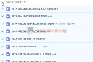 段瑞莹2023高二生物寒假班精讲课程