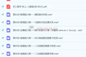 2024初三中考数学 杨靖宁A+秋季班秋上课程