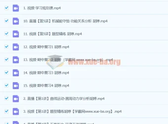 2024高三高考物理胡婷一轮秋季班课程