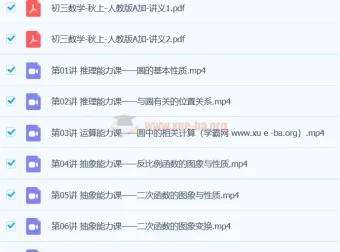 2024初三中考数学 杨靖宁A+秋季班秋上课程