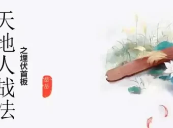 岳岳预势：股票天地人战法实战课程（附配套资料）