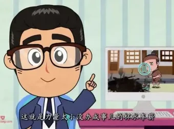 清华附小语文动画：古诗文成语趣味启蒙，小学生轻松学语文