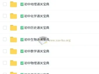 初中九科通关宝典：全科备考资料合集