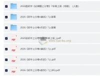 2026版初中《必刷题上分卷》七年级上册（语数地道史）全科资源